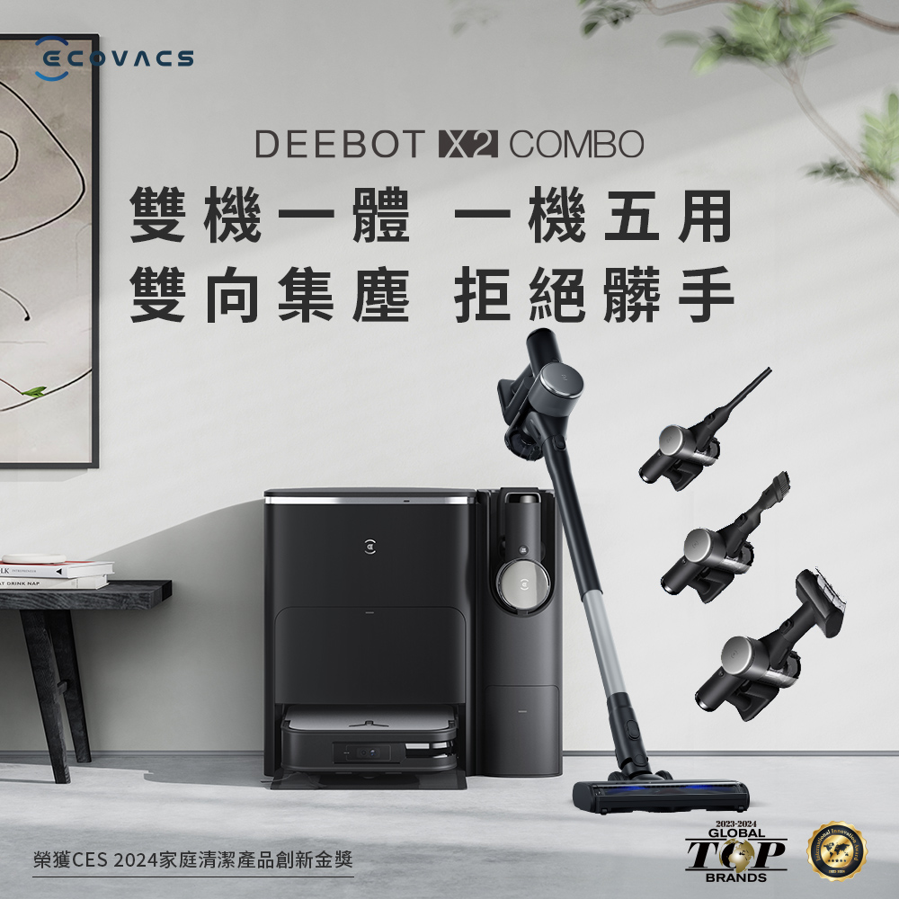 ECOVACS 科沃斯 DEEBOT X2 COMBO 全能一站式清潔掃拖機器人(雙機一體/雙向集塵/集塵熱洗烘/最薄旗艦/邊角清潔)