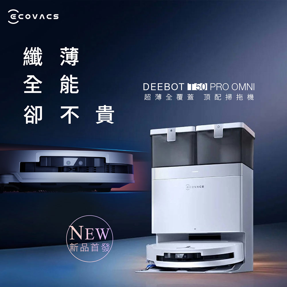 ECOVACS T50 PRO OMNI 白色系掃地機器人,來自中國製造,配備雷射掃描建立地圖清潔模式,適用20~30坪空間。支援自動回充,充電時間3~5小時,包含充電站配件,電壓110V,保固1年,BSMI許可字號R31495。高效全自動清潔,解放您的家居時光! ECOVACS T50 PRO OMNI 掃地機器人 雷射掃描建立地圖 自動回充 20~30坪適用 全自動清潔神器