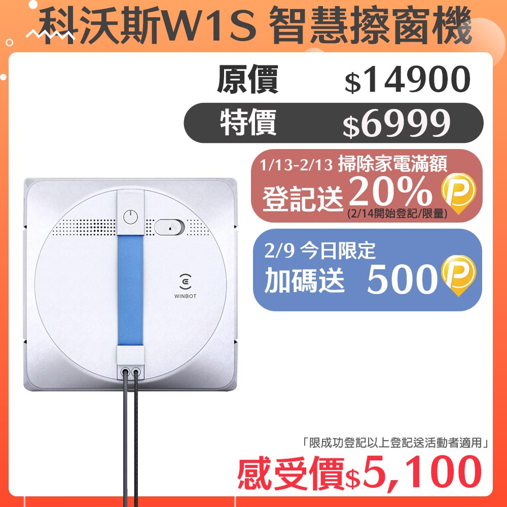 ECOVACS 科沃斯 WINBOT W1S 智慧極淨擦窗機器人