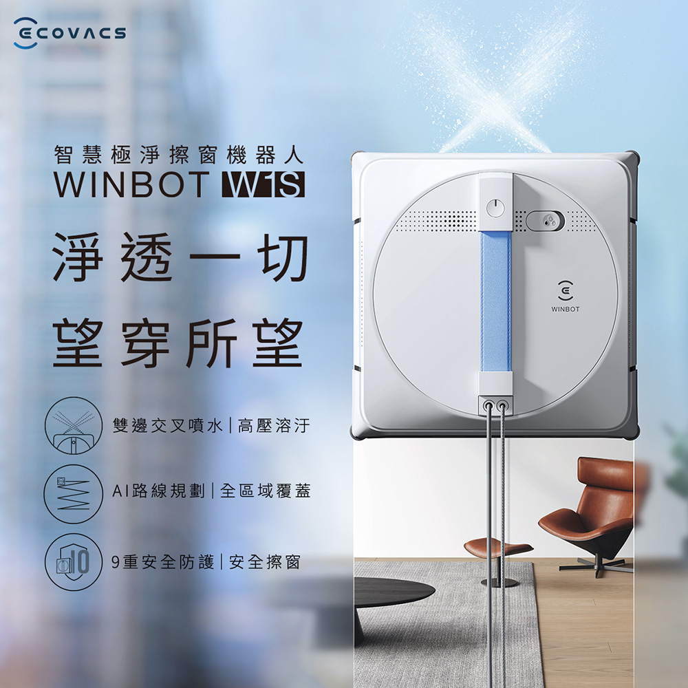  ECOVACS WINBOT W1S 窗戶清潔機器人，白色系設計，中國原產，適用10坪以下空間。支援直線清掃模式，USB充電僅需3小時以下完成，含虛擬牆配件，110V電壓適用臺灣。保固1年，BSMI許可字號R31495，高效清潔窗戶，讓家居更乾淨舒適。 