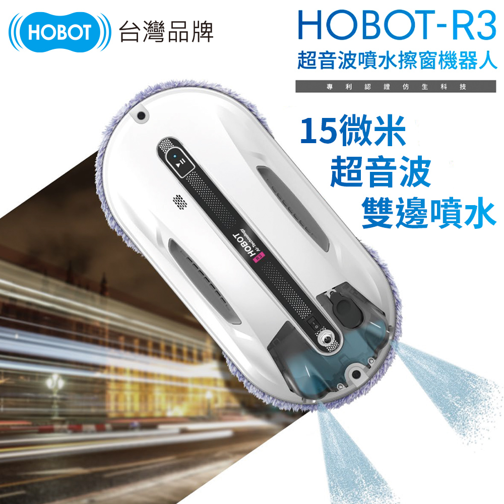 HOBOT 玻妞 超音波雙邊噴水擦玻璃機器人HOBOT-R3