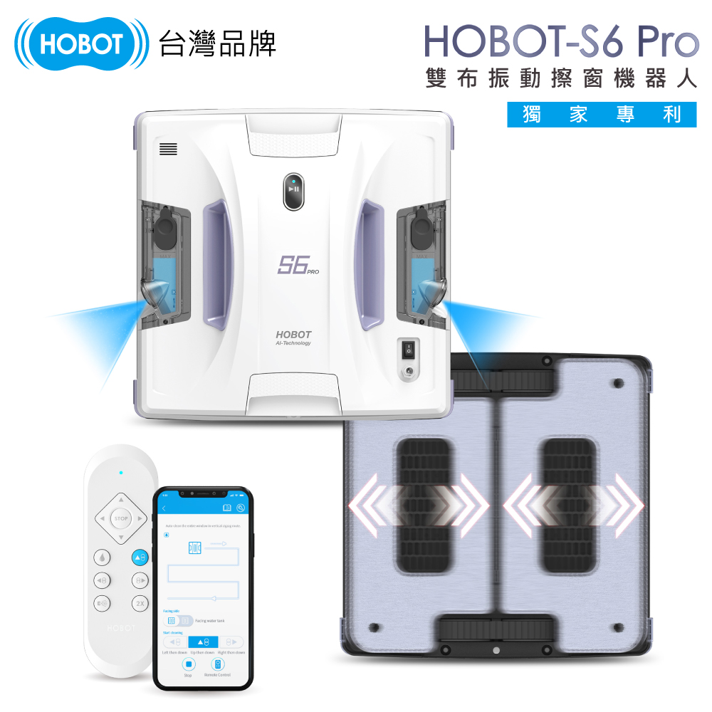 【HOBOT 玻妞】 雙布振動擦窗機器人 HOBOT-S6 Pro