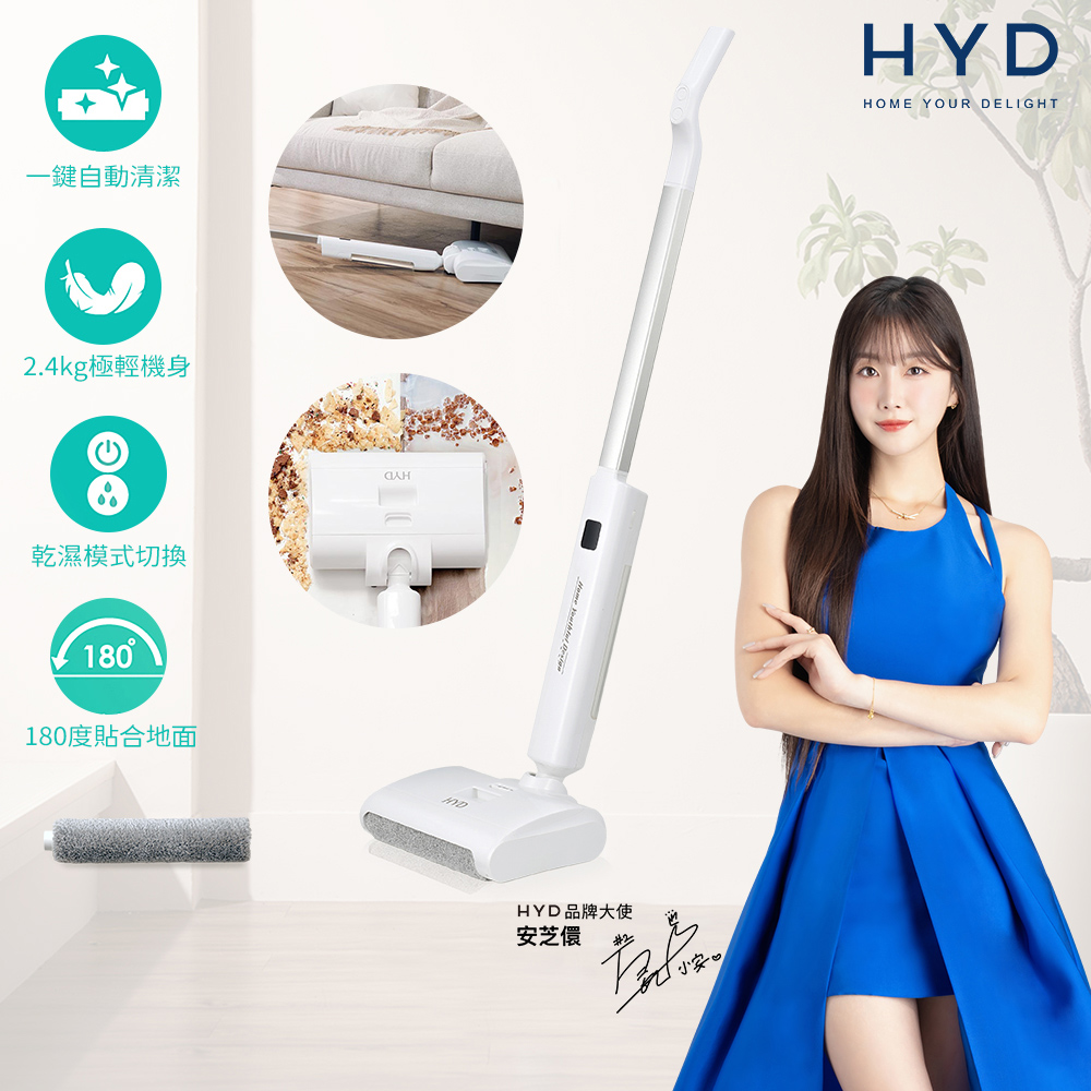 HYD 品宅趣 超輕量無線乾溼兩用洗地機 D-88
