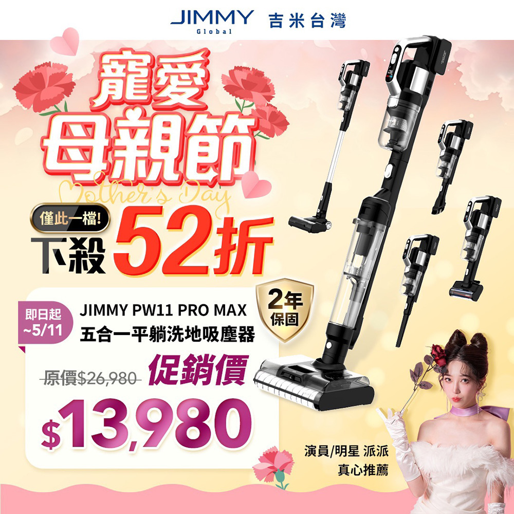 JIMMY吉米 PW11 PRO MAX 五合一平躺洗地吸塵器