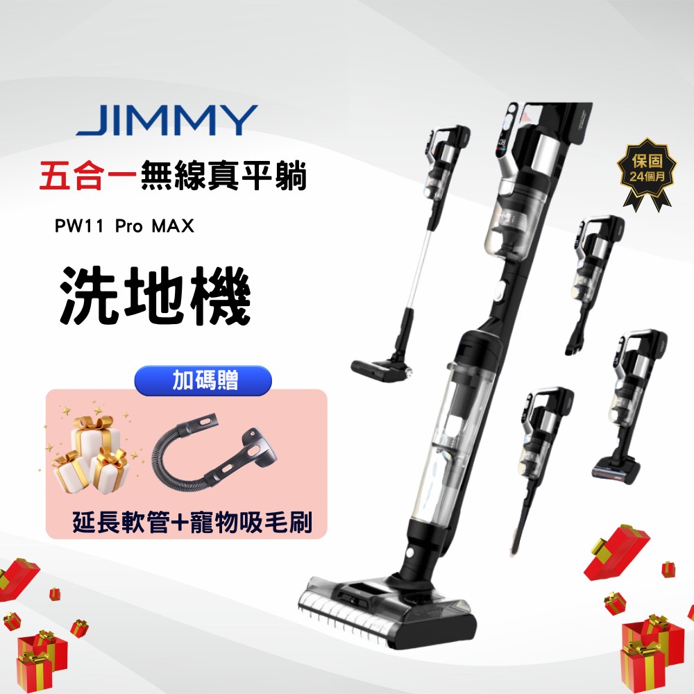 JIMMY 吉米 PW11 PRO MAX 五合一平躺洗地吸塵器（21000Pa/洗地機/除蹣機/熱烘乾）