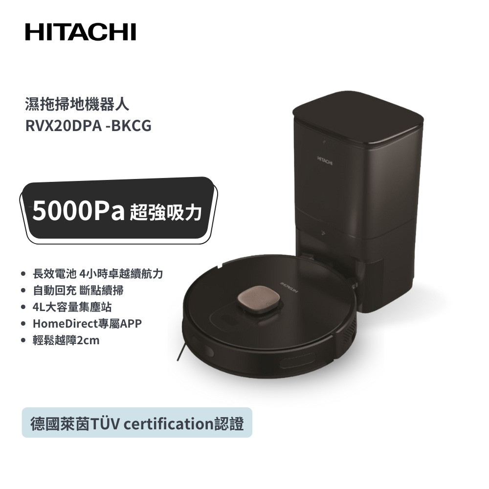 【HITACHI 日立】濕拖掃地機器人RV-X20DPA