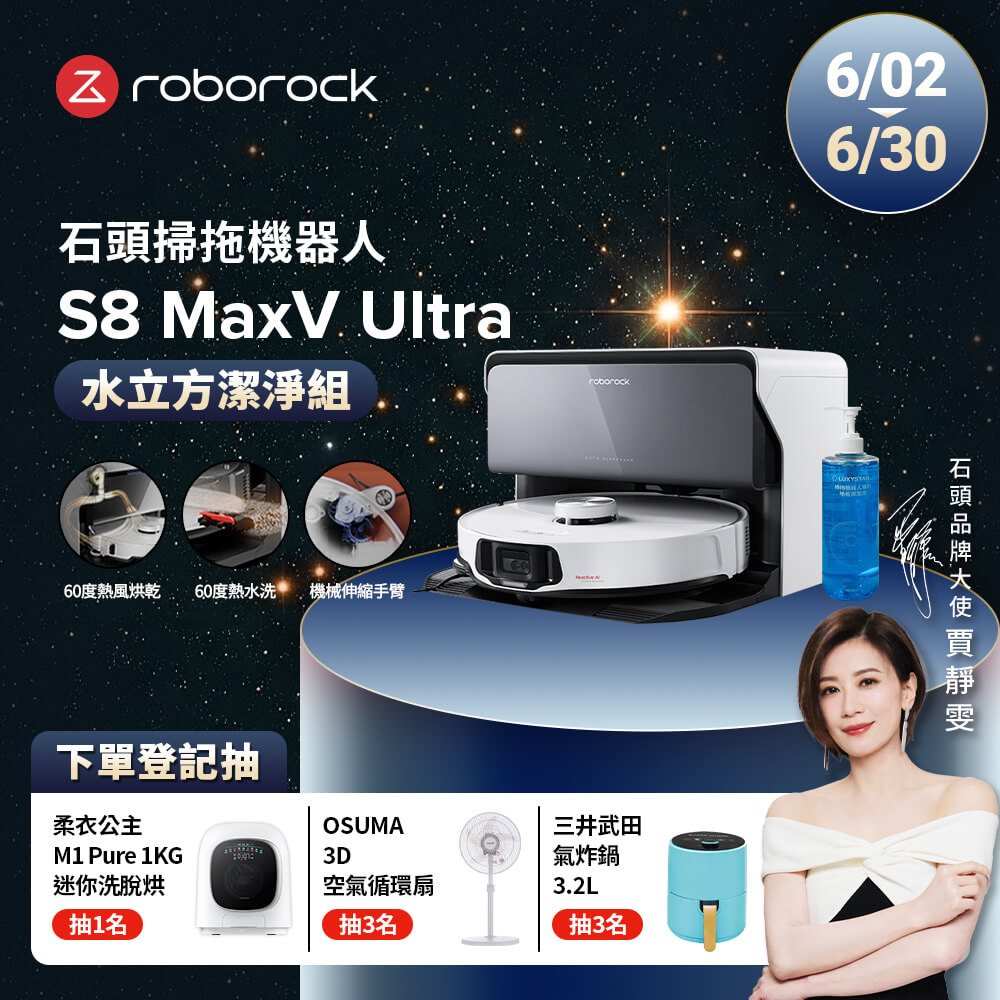 石頭科技 Roborock S8 MaxV Ultra水立方潔淨組