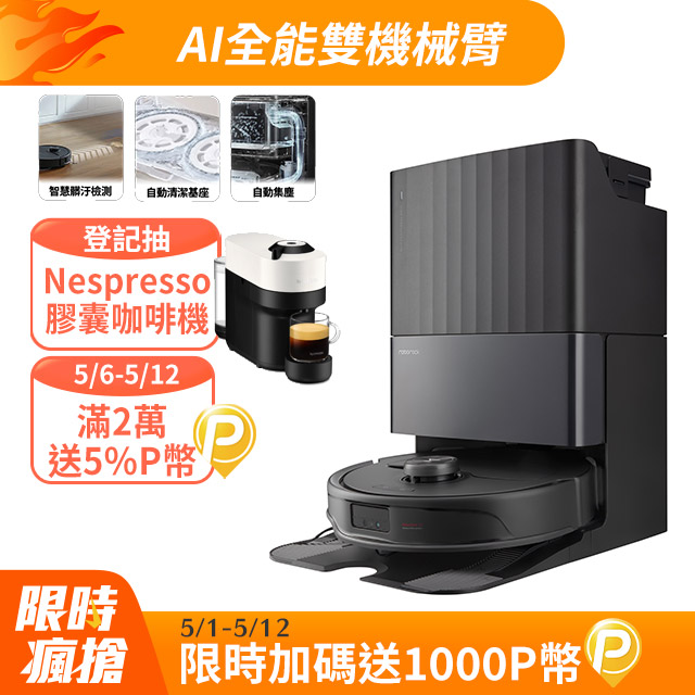 Roborock 石頭科技 Qrevo Master掃地機-黑曜霸主(AI全能雙臂/截斷毛髮/自清潔基座/60度熱水洗)