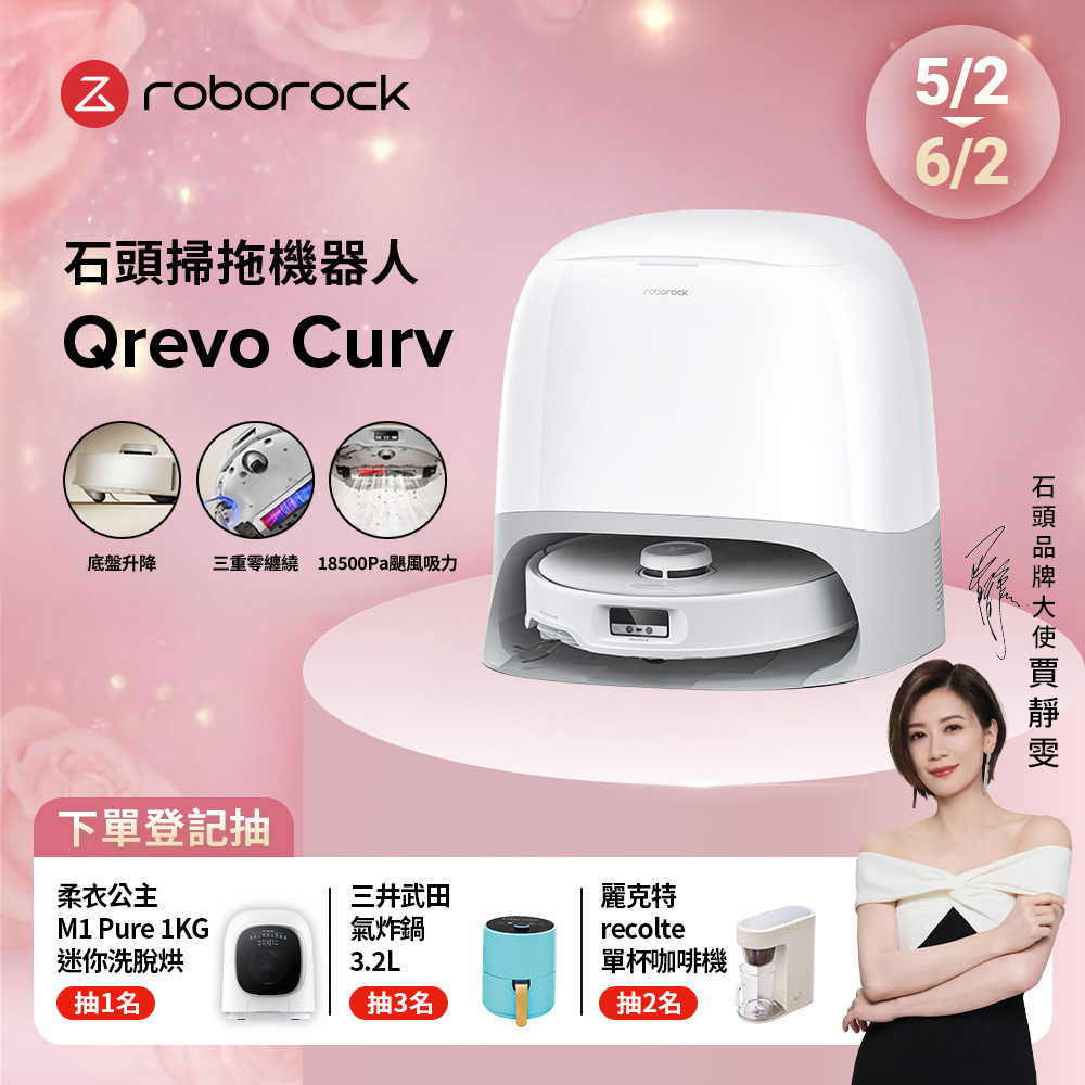 Qrevo Curv白騎士掃地機器人(18500PA颶風吸力/底盤升降/零纏繞/75度熱水洗/45度烘乾)