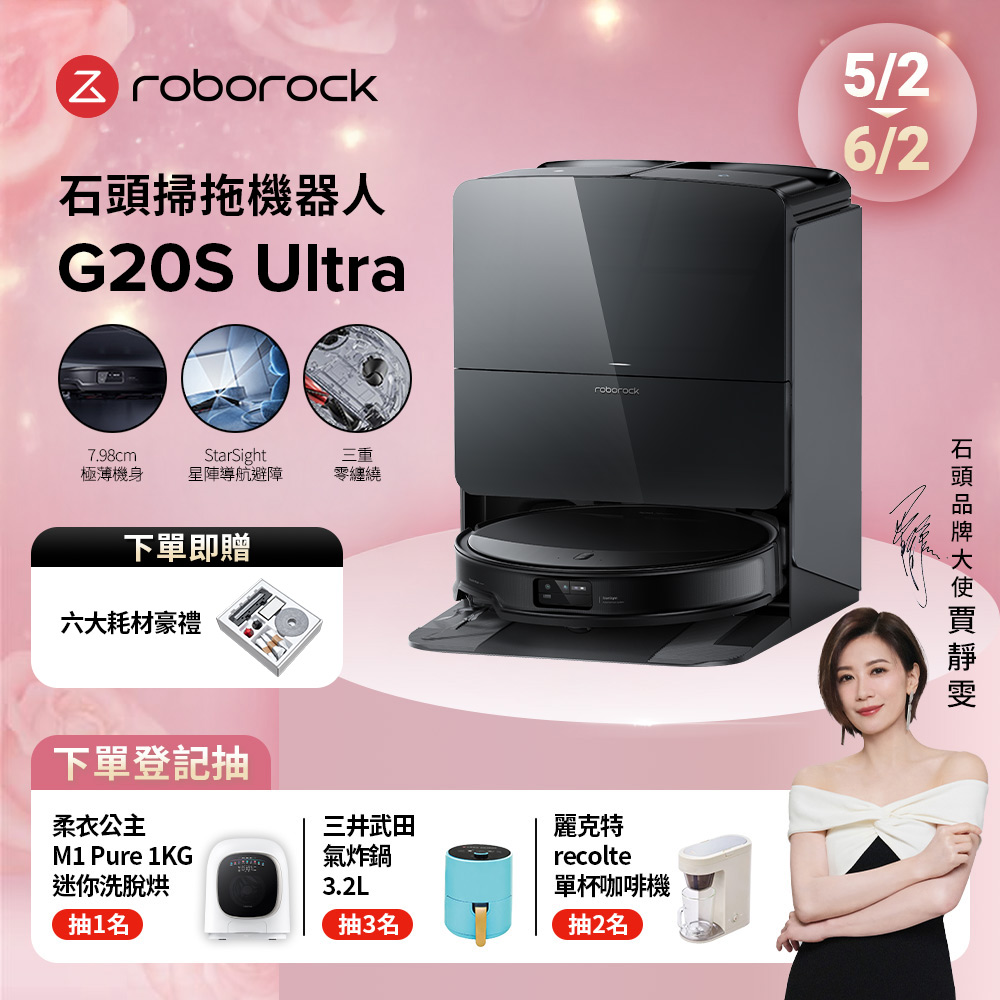 石頭掃地機器人 Roborock G20S Ultra