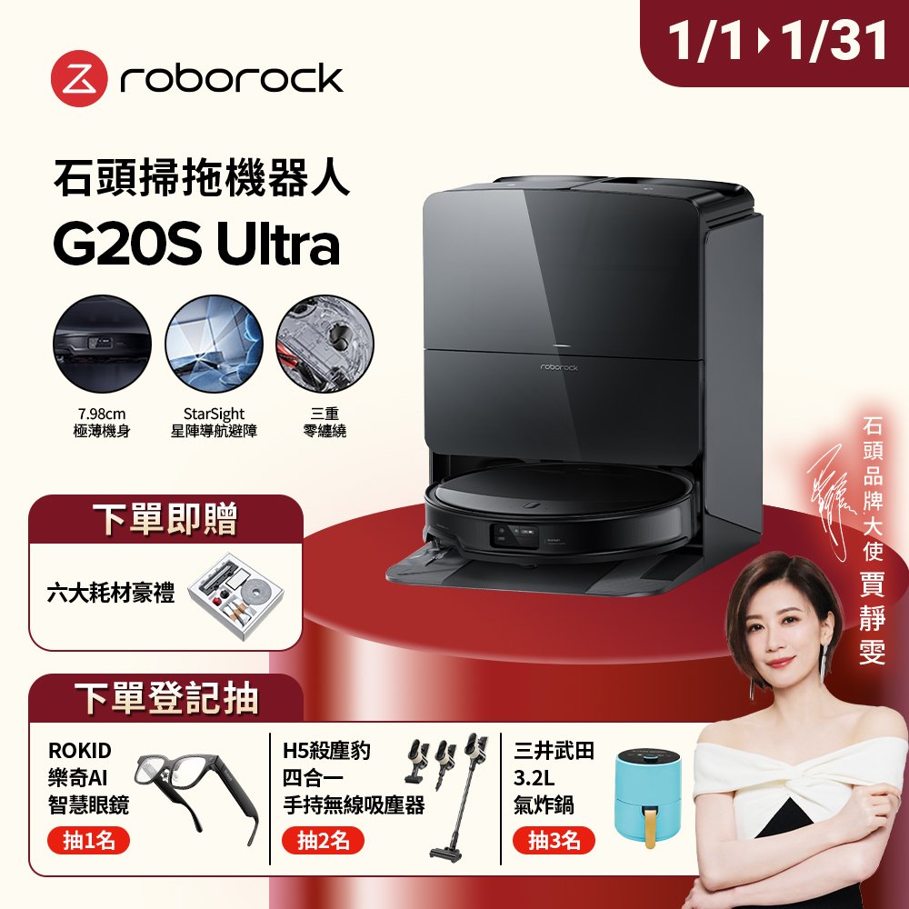 Roborock 石頭科技 G20S Ultra扁幅俠掃拖機器人(7.98超薄/星陣導航/零纏繞/底盤升降/恆濕拖地/80度熱水洗/18500PA)