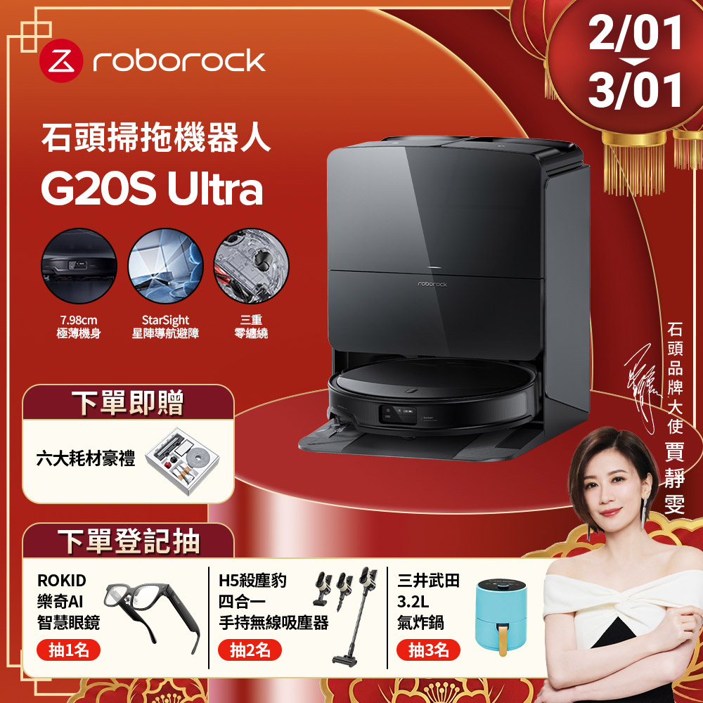  Roborock 石頭 G20S Ultra 高效能智慧清潔機器人，支援乾濕兩用清潔、WiFi 遠端控制、自動認路導航、雷射掃描建立地圖及定時清掃功能。適用30坪以上空間，電池續航3小時，充電3~5小時自動回充，防跌落感應確保安全。黑色系設計，尺寸488mm*475mm*381mm，重量23KG，配件包含清潔刷、邊刷、集塵盒及充電站。產自中國，電壓110V，保固1年，BSMI 許可字號 R3C443。 