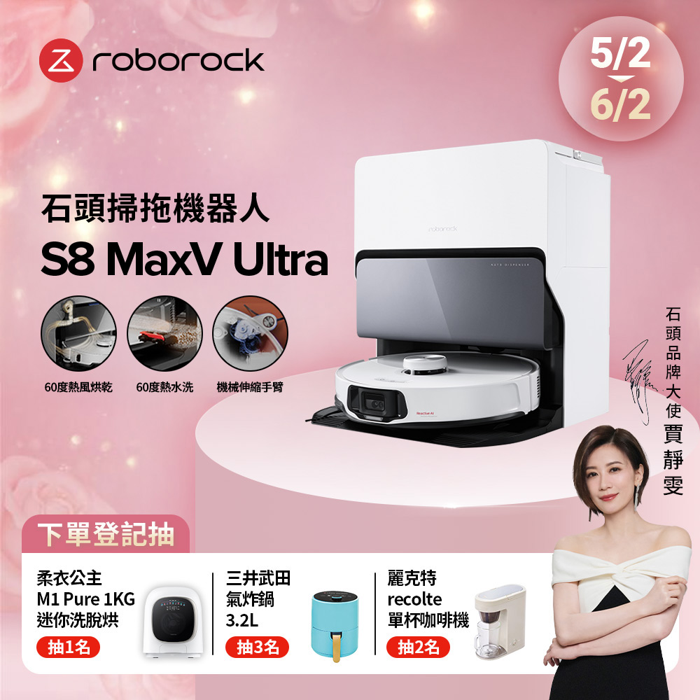 Roborock S8 MaxV Ultra 極致貼牆AI旗艦掃拖機皇 (動態伸縮邊刷/極致貼牆拖地/動態升降雙主刷)