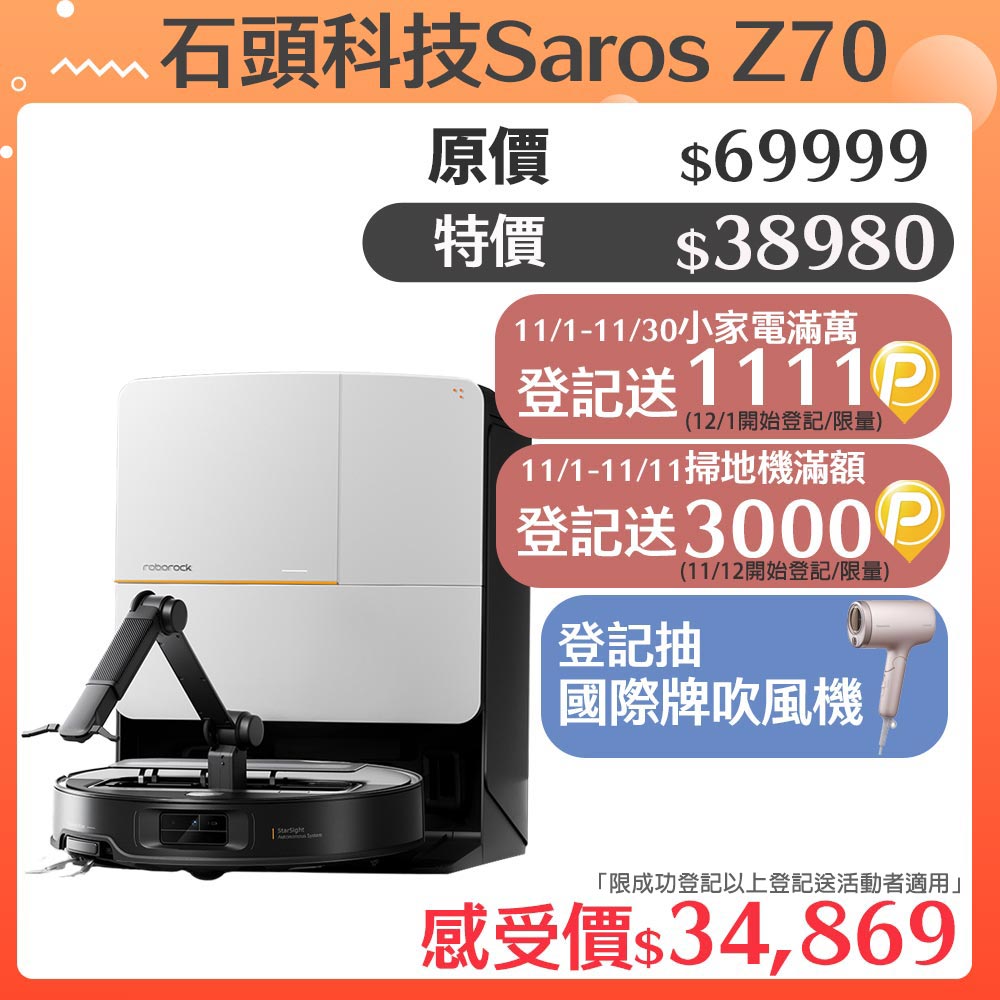 Roborock 石頭科技 Saros Z70 全能機械手臂旗艦掃拖王者(機械手臂/零纏繞/22000Pa/7.98超薄/80度熱洗)