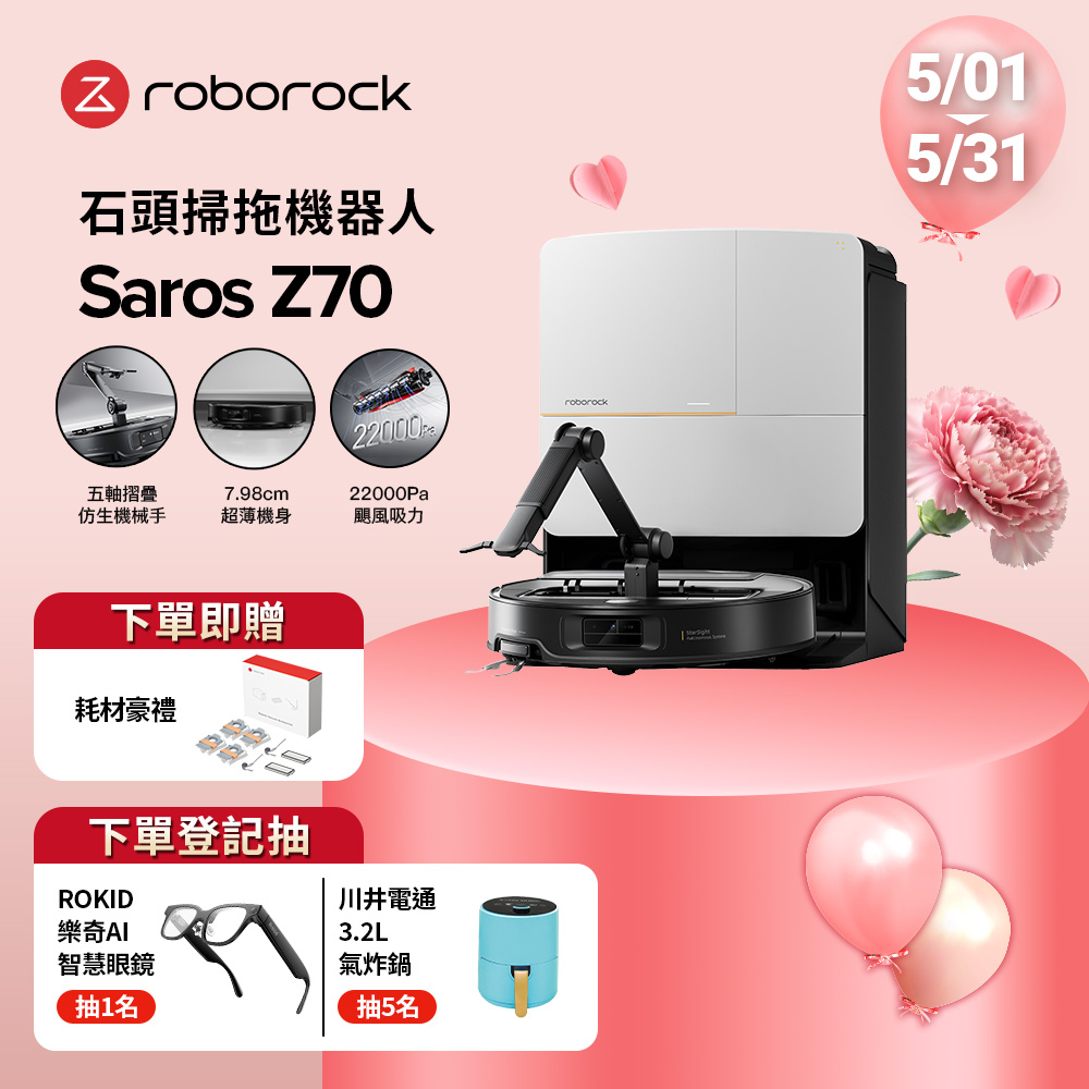 Roborock 石頭科技 Saros Z70 全能機械手臂旗艦掃拖王者(機械手臂/零纏繞/22000Pa/7.98超薄/80度熱洗)
