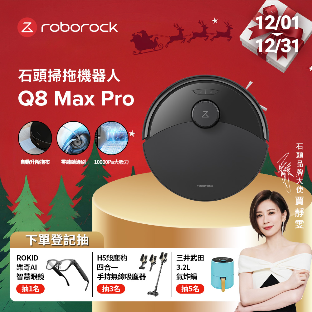升級 Roborock 石頭科技 Q8 Max Pro 掃地機器人,7000Pa 強勁吸力輕鬆清潔各種髒汙,無基站設計簡約實用,重量超過5.1kg 穩固耐用。內建防掉落感測器避免意外,虛擬牆模式精準設定禁區,重髒汙偵測自動加強清潔,拖布自動抬升功能避免濕拖地板。適閤家庭使用,提供1年完整保固,讓居家清潔更智慧高效!Roborock Q8 Max Pro 無線掃地拖地機,高效吸塵拖地一體,升級你的家務生活。 Roborock 石頭科技 Q8 Max Pro 掃地機器人 7000Pa 超強吸力 無基站款 拖布自動抬升 防掉落 重髒汙偵測 虛擬牆模式