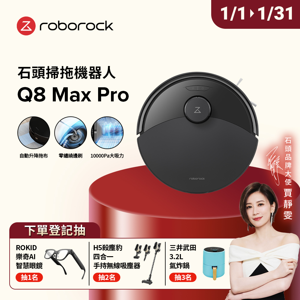 Roborock石頭科技 Q8 Max Pro