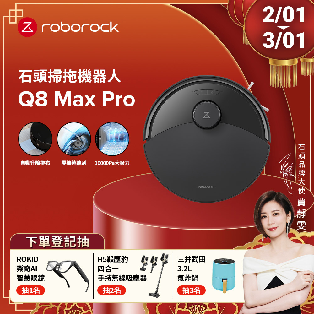 Roborock石頭科技 Q8 Max Pro