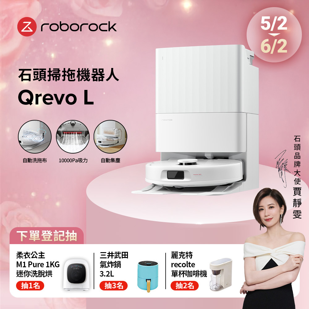Roborock 石頭科技 石頭掃地機器人Qrevo L