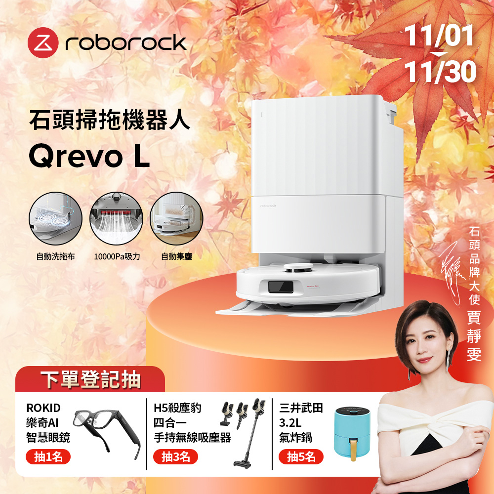 Roborock 石頭科技 Qrevo L 全能掃拖機器人(自動洗烘拖布/自動集塵/10000Pa吸力/零纏繞邊刷)