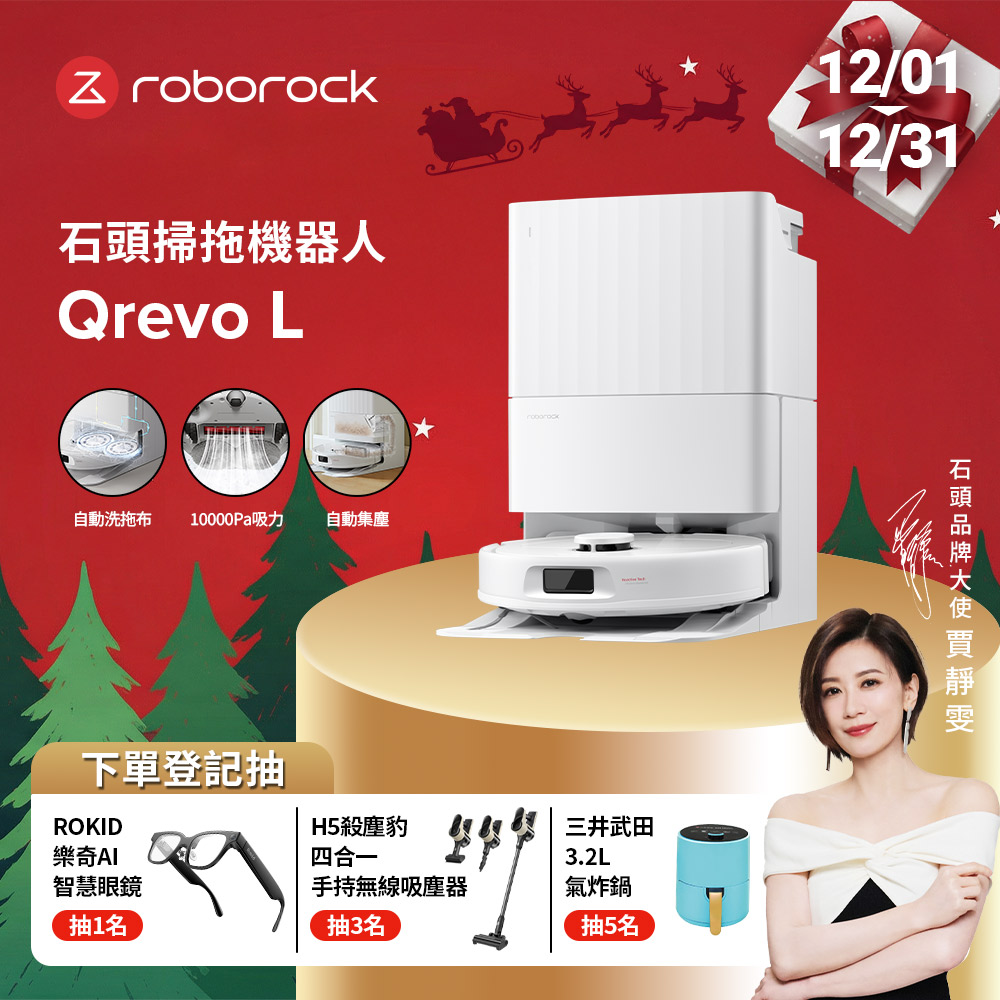 Roborock 石頭科技 Qrevo L 掃拖二合一機器人吸塵器,搭載先進APP遠控與電控水箱,支援Z字型清掃及髒汙偵測模式,噪音僅61-70dB。續航1-2小時,完美適用71-99坪大坪數空間。具自動回洗拖布、自動烘乾拖布及自動集塵功能,讓清潔更輕鬆,享1年完整保固。 Roborock 石頭科技 Qrevo L 掃拖二合一機器人吸塵器 自動洗拖烘乾集塵 APP遠控 適用71-99坪大空間 1年保固