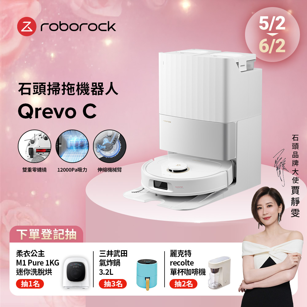 Roborock 石頭科技 石頭掃地機器人 Qrevo C