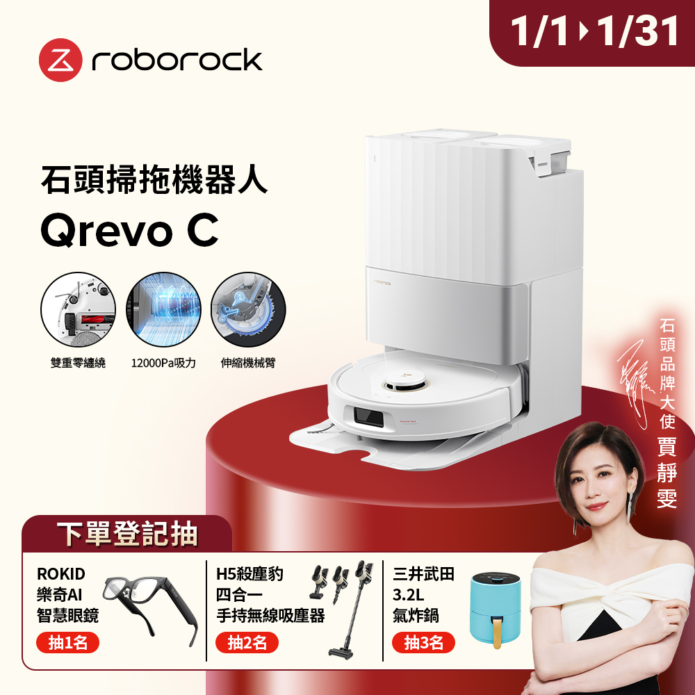 Roborock石頭科技 Qrevo C