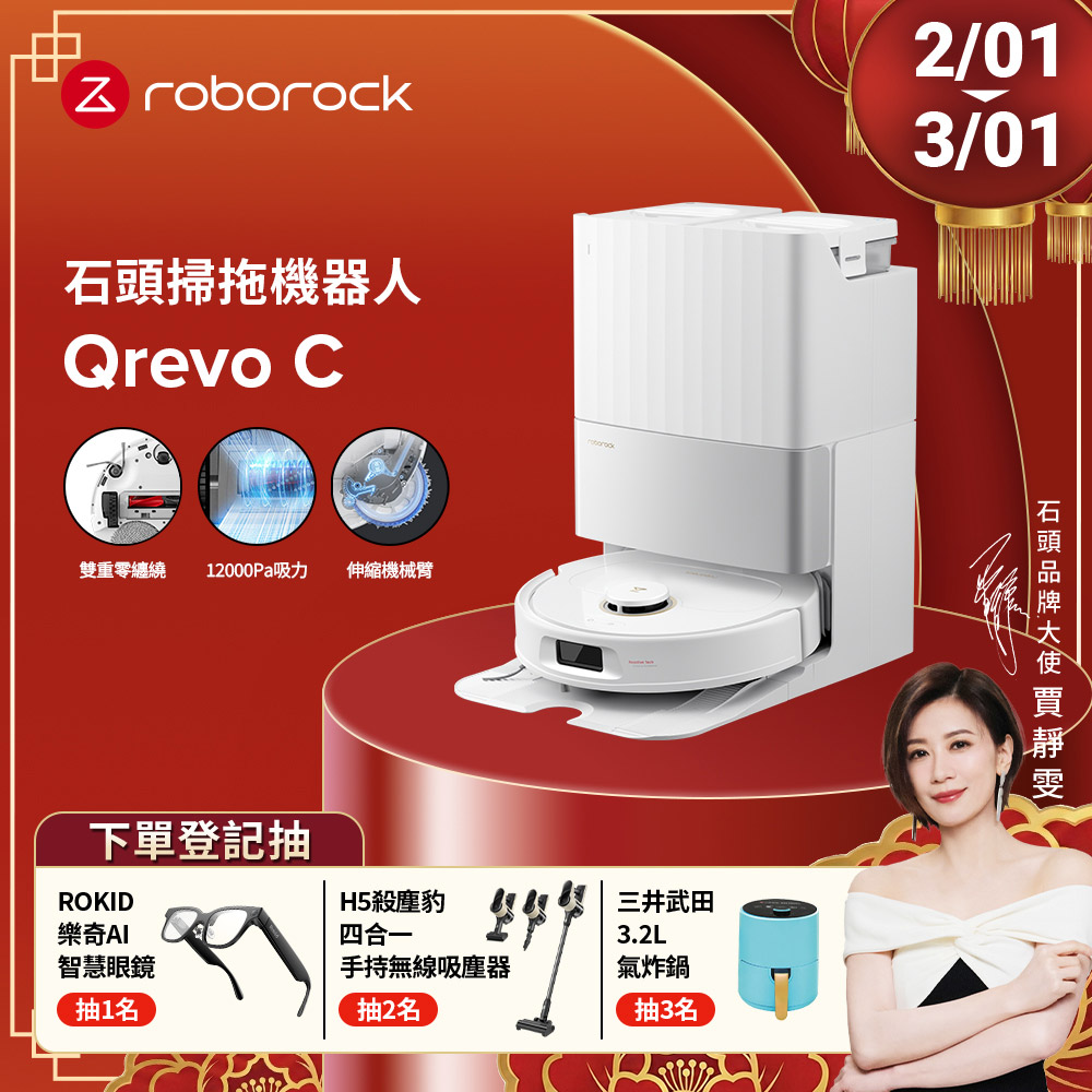 Roborock石頭科技 Qrevo C