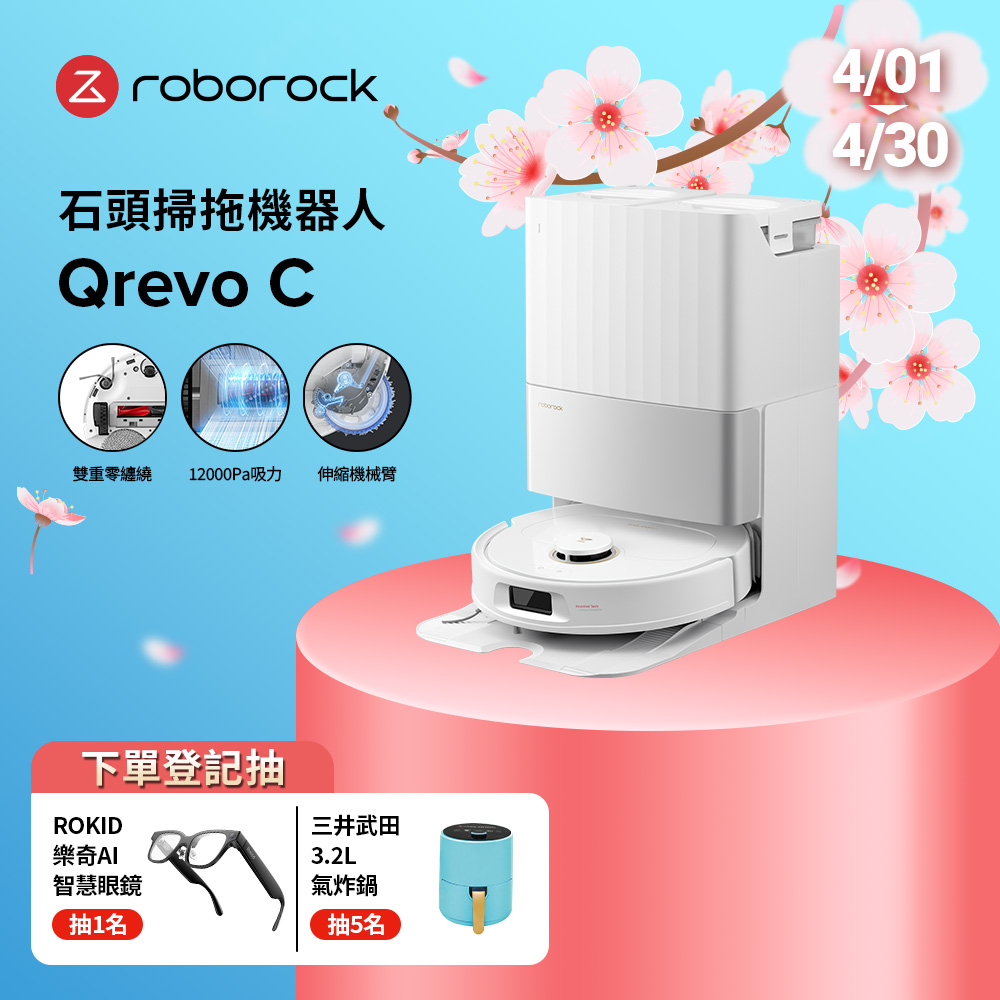 Roborock石頭科技 Qrevo C Roborock 石頭 Qrevo C 掃地機器人,白色系設計,尺寸350mm*487mm*519mm,重量僅16.4KG,中國原廠生產,BSMI許可字號R3D458。支援WiFi遠端控制、返航回充續掃、防跌落感應、乾濕兩用清潔、自動認路導航、定時清掃及擦地功能。採用雷射掃描建立地圖,適用30坪以上空間,電池使用時間長達3小時,充電3~5小時自動回充。配件包含清潔刷、邊刷、集塵盒及充電站,電壓110V,1年保固,讓家務清潔更輕鬆智慧!