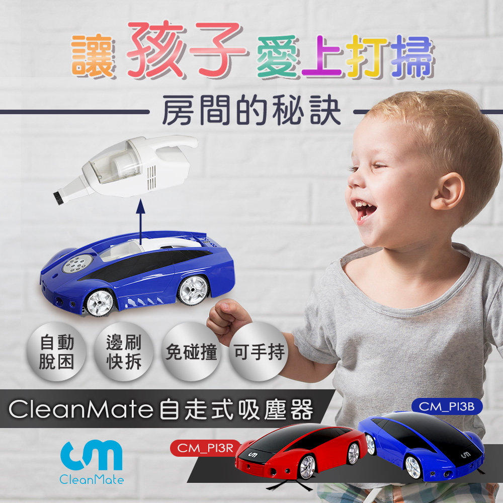 CleanMate 自走式吸塵器