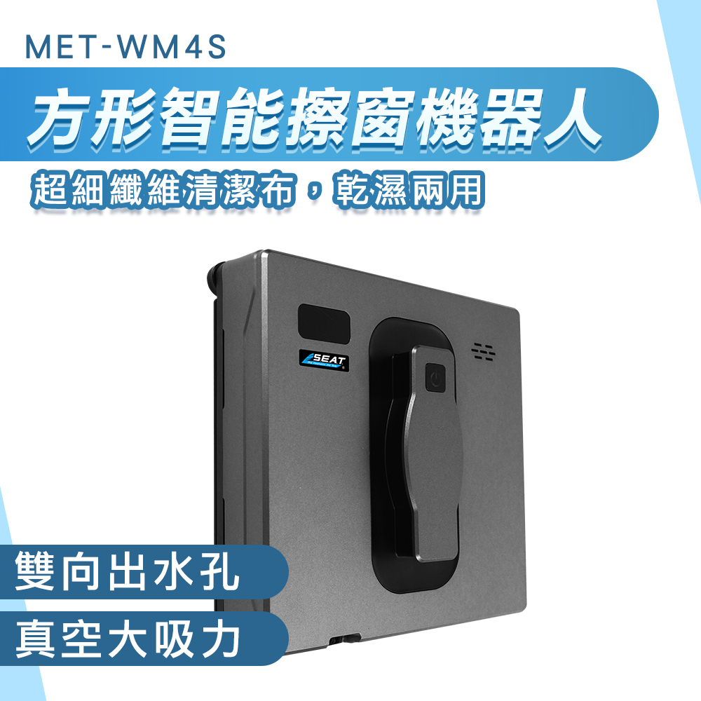 【SMARTHO】165-WM4S 方形擦窗機器人