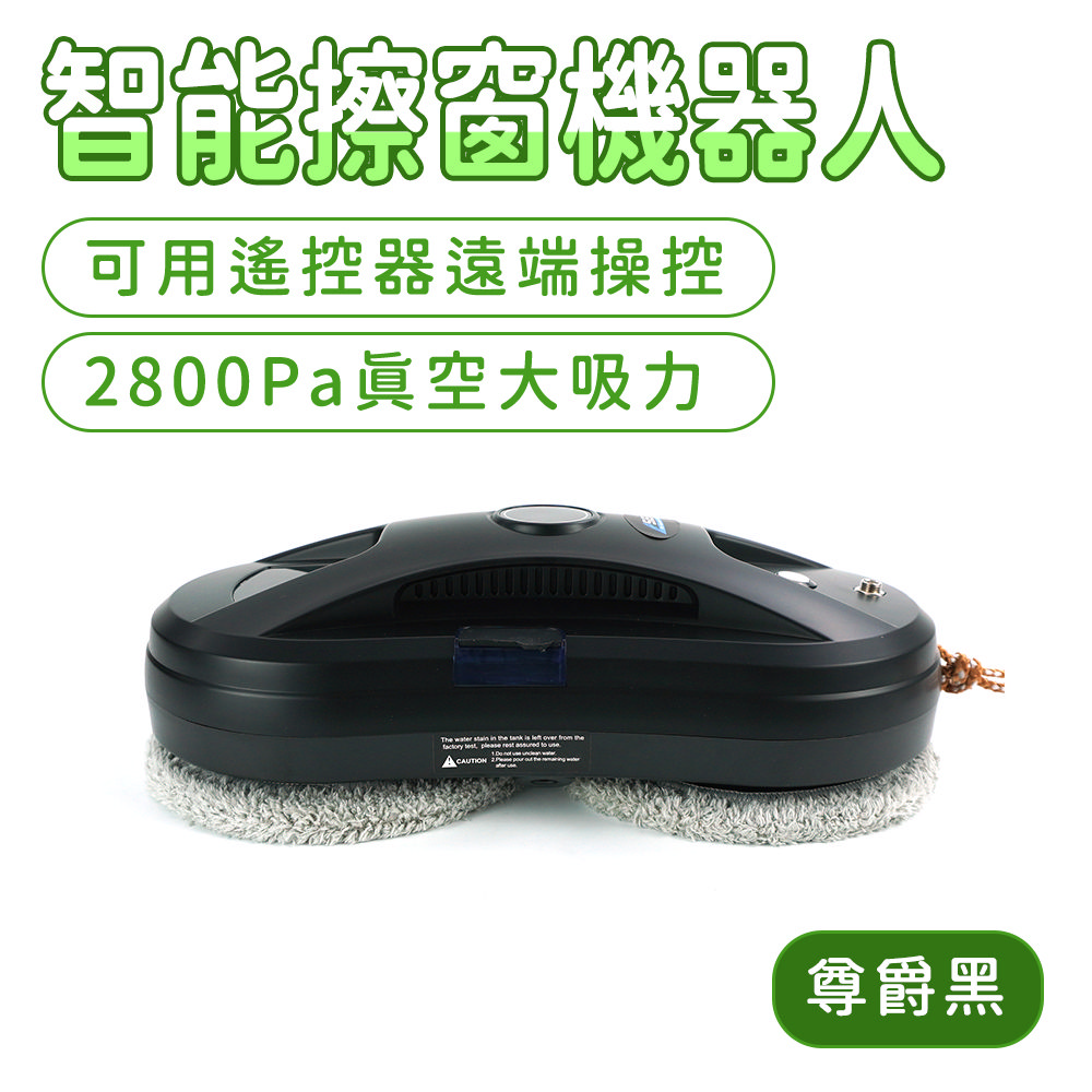 【SMARTHO】165-WM1SB 圓形擦窗機器人(黑色尊爵)