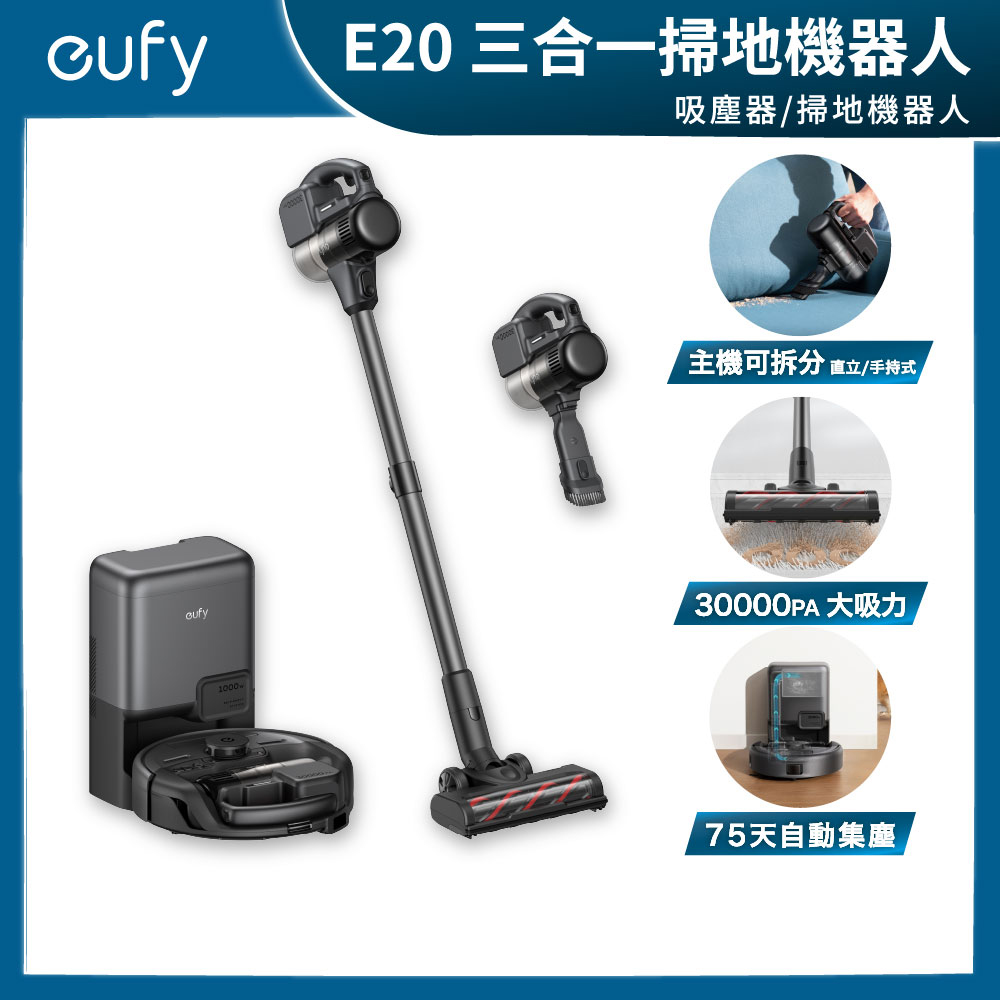 eufy E20 三合一掃地機器人(吸塵器/掃地機器人)