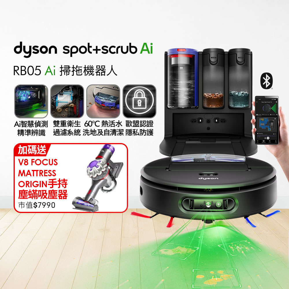 Dyson 戴森 Spot+Scrub Ai RB05掃拖機器人+ V8 Focus Mattress Origin無線吸塵器