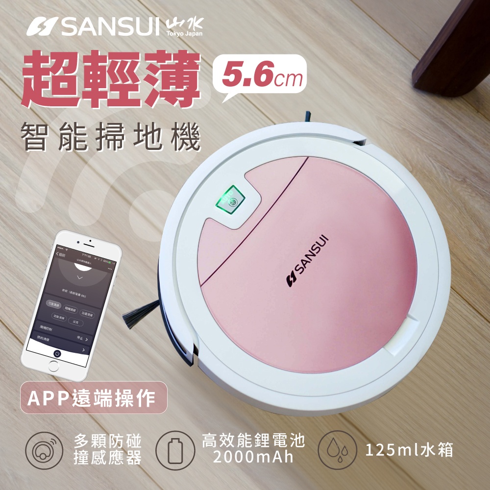 SANSUI日本山水 WiFi智慧聯網 APP清掃預約 5.6cm超薄掃拖地機器人(SWC-K7)