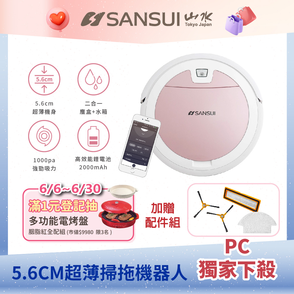 SANSUI日本山水 WiFi智慧聯網 APP清掃預約 5.6cm超薄掃拖地機器人(SWC-K7)