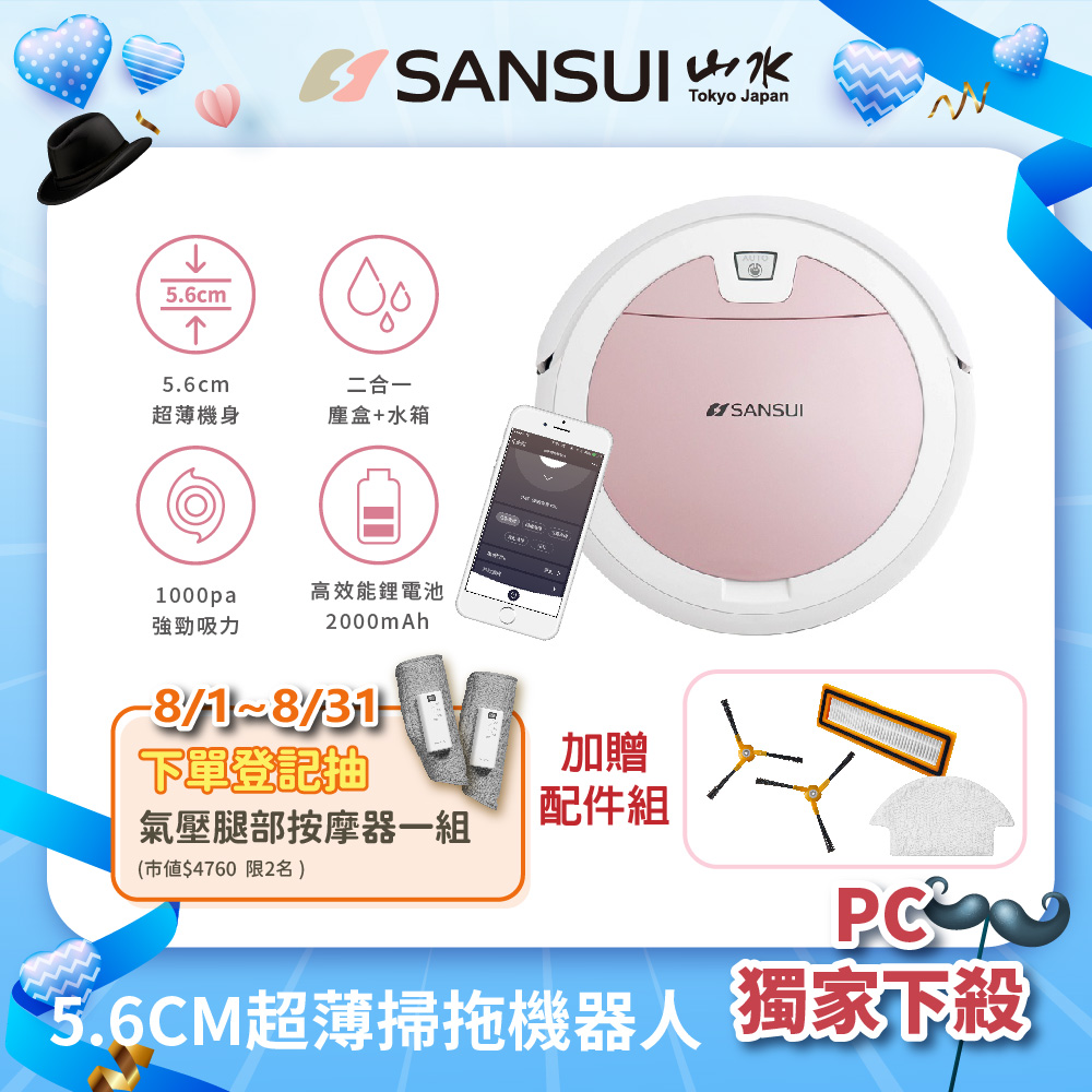 SANSUI日本山水 WiFi智慧聯網 APP清掃預約 5.6cm超薄掃拖地機器人(SWC-K7)