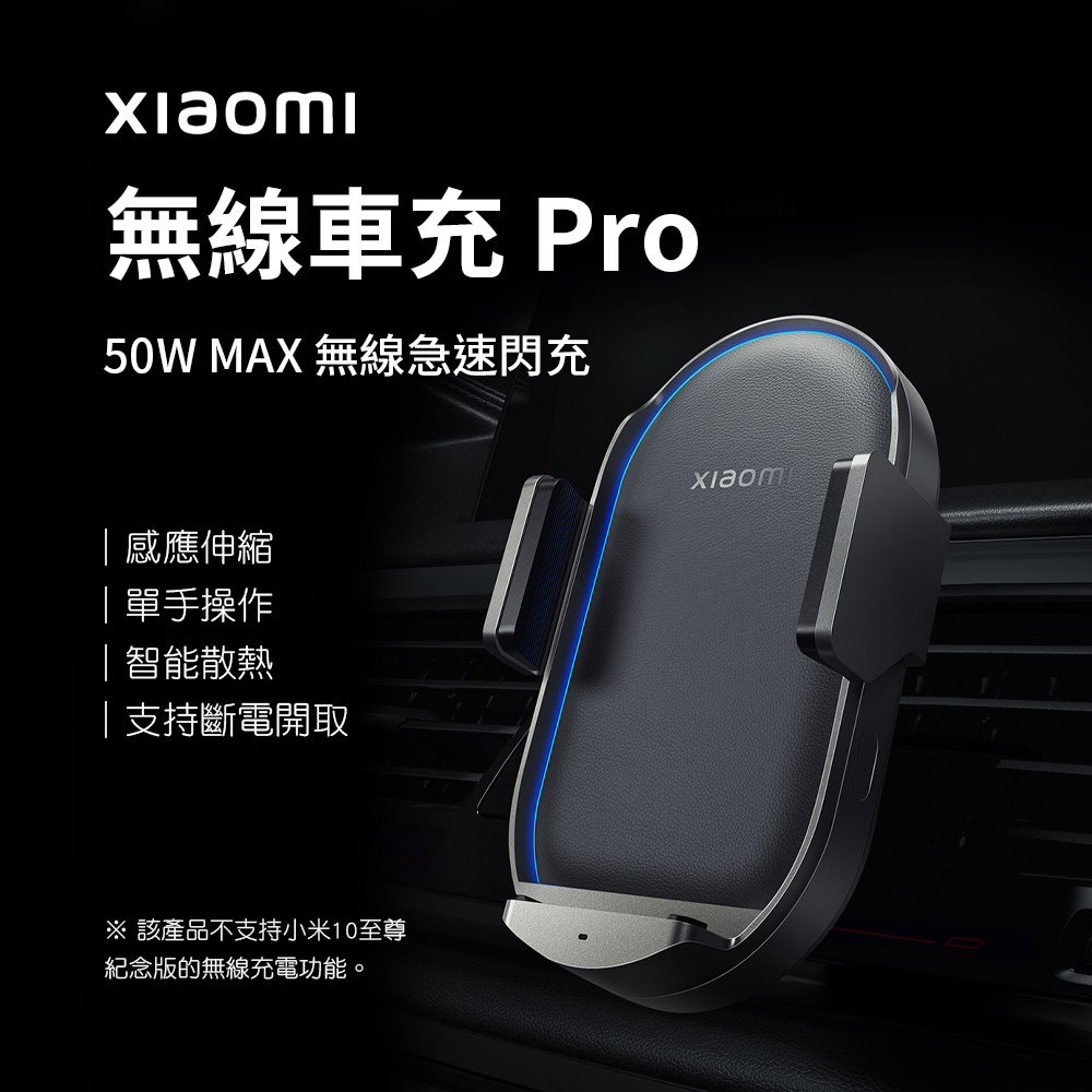 小米無線車充 Pro 50W MAX 急速閃充