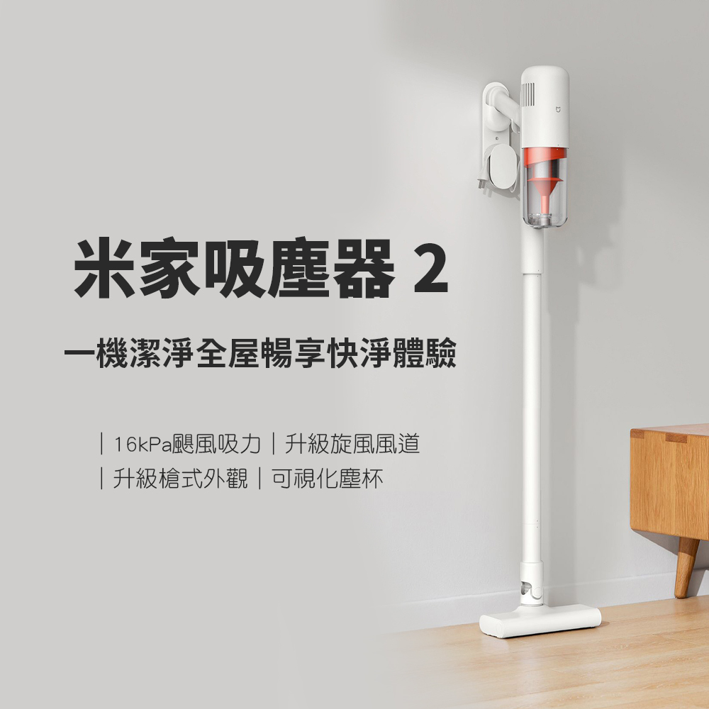 小米米家 吸塵器 有線輕量版2 (線長5公尺)