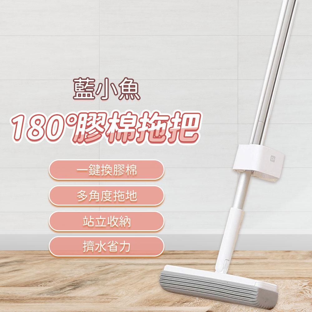 藍小魚 180° 膠棉拖把 自由轉向 吸水海綿拖把 懶人拖把