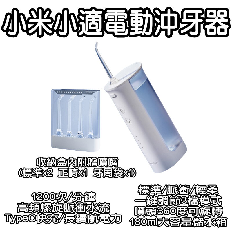 小適電動沖牙器G2-W白