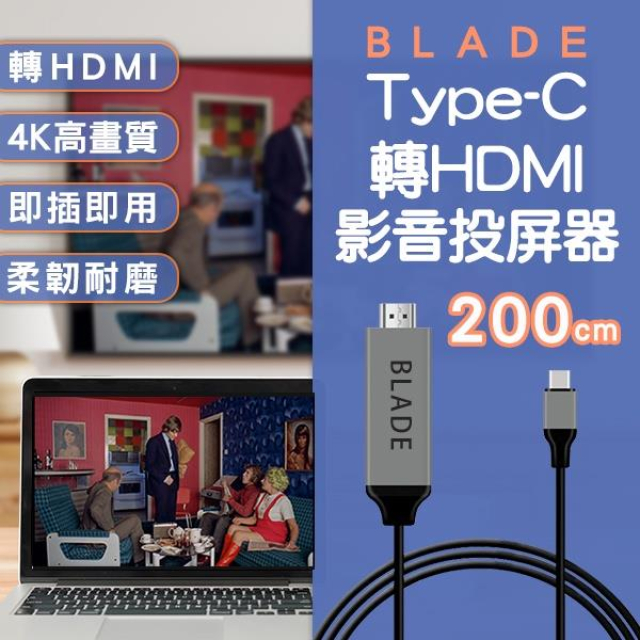 BLADE Type-C 轉 HDMI 影音投屏器