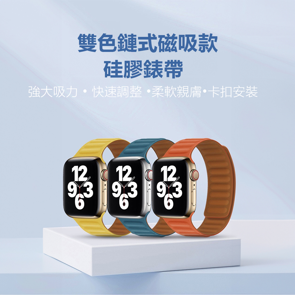 新款 磁吸 硅膠錶帶 雙色錶帶 適用於Apple Watch 8/7/6/5/4 蘋果錶帶 錶帶