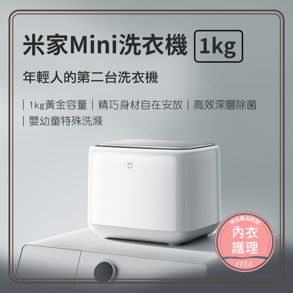米家mini洗衣機 1kg洗衣機 智能洗衣機 (+2000W升壓器)