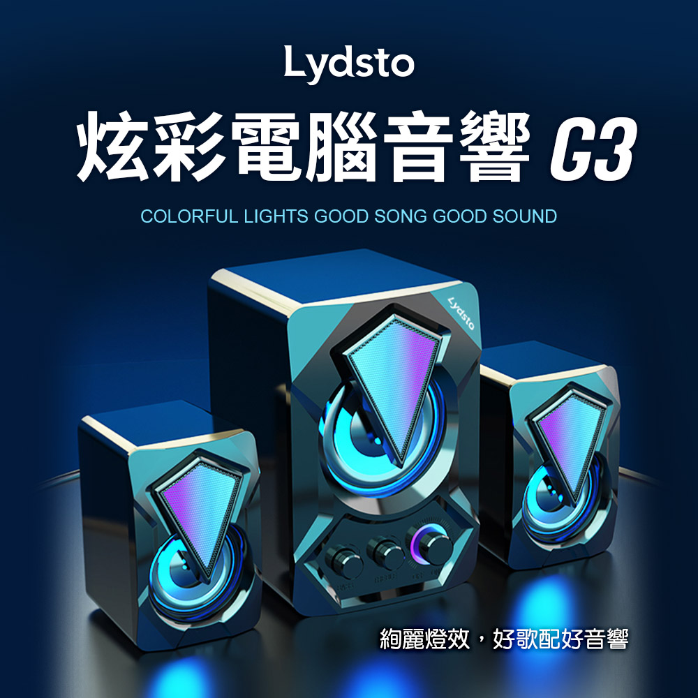 Lydsto炫彩電腦音響G3 藍牙音響 電腦音響 電腦喇叭 藍牙喇叭 炫彩燈光 環繞音響