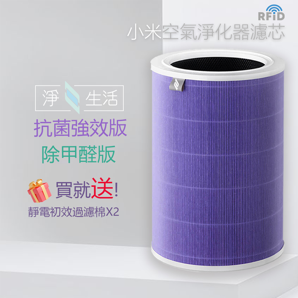 小米淨化器濾芯 抗菌強效版 適用4/4lite/4Pro HEPA濾芯 活性碳 買就送靜電除效過濾棉