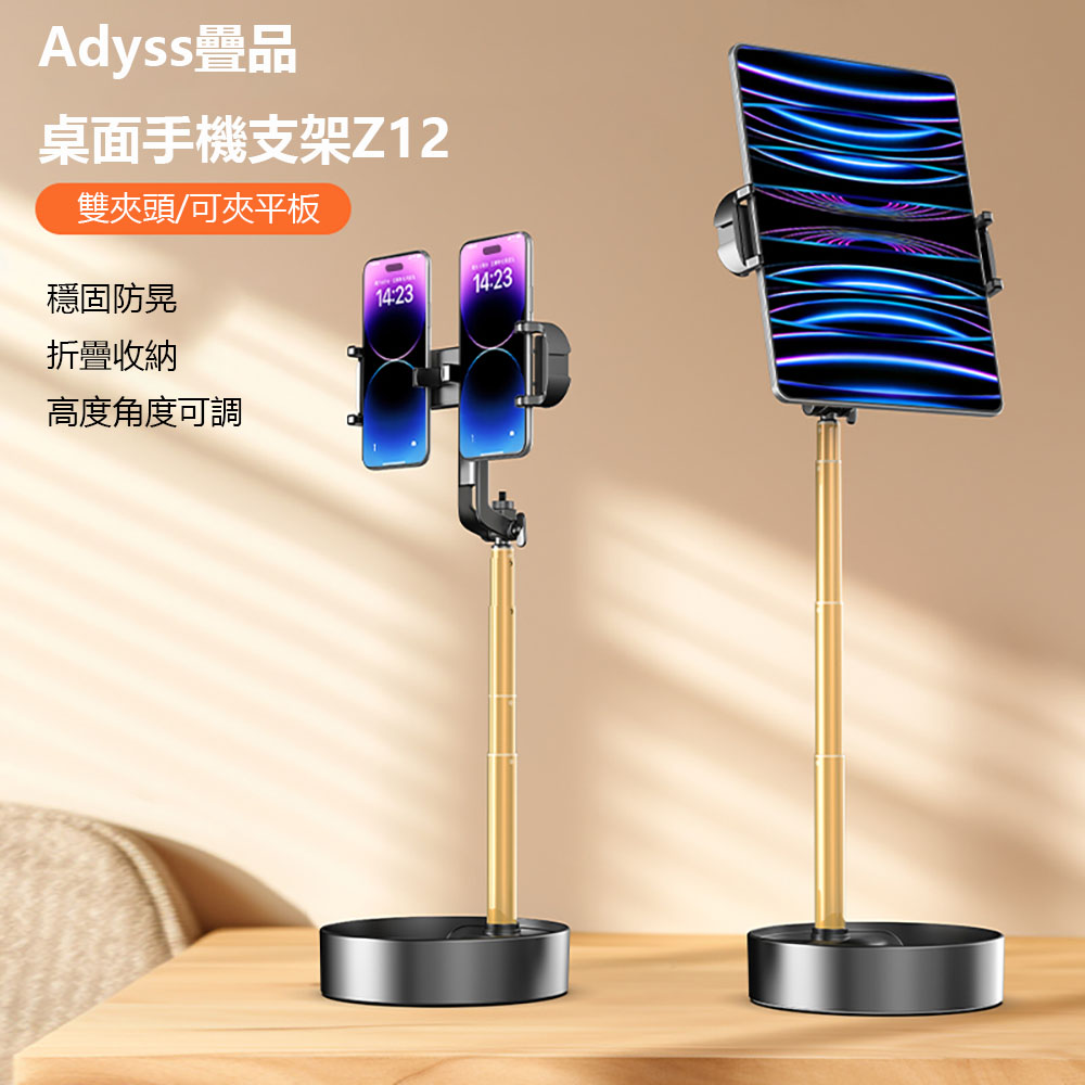 Adyss疊品桌面手機支架Z12