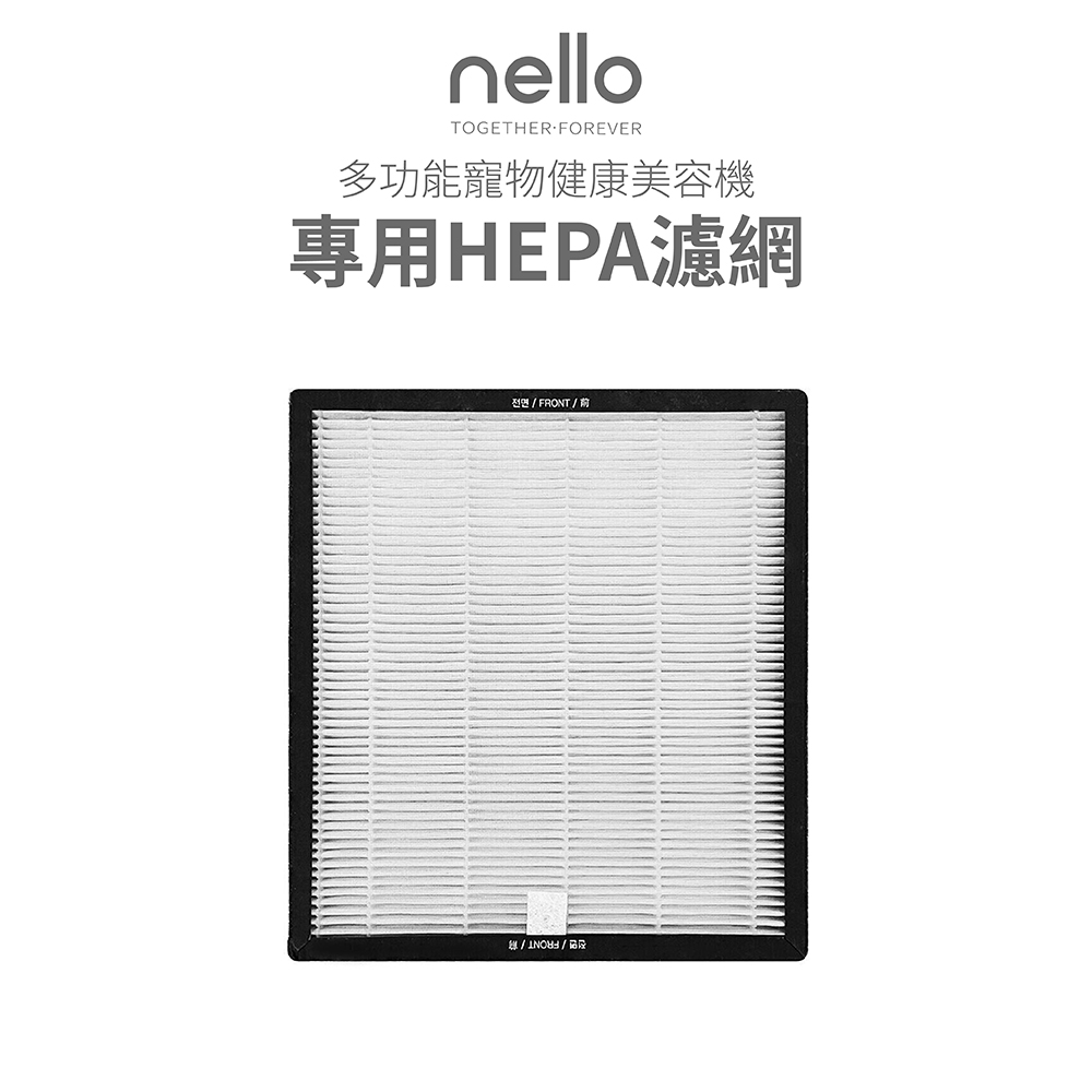 【韓國CUCKOO】nello多功能寵物健康美容機 專用HEPA濾網(1入)