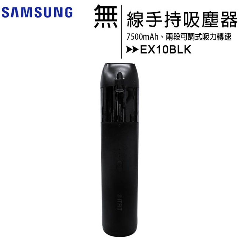Samsung C&T ITFIT 2in1 二合一無線手持吸塵器