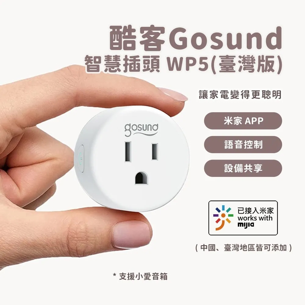 小米有品 酷客Gosund智慧插頭WP5-AM 電量統計(台灣版) 智能插頭